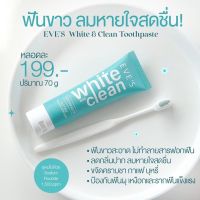 EVES ยาสีฟันอีฟส์ ไวท์ คลีน 70g. Eves White&amp;Clean Toothpaste ยาสีฟันสูตรธรรมชาติ