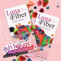 ลูน่า ไฟเบอร์ - Luna Fiber สูตรเภสัช ขับถ่ายดี ไม่ปวดบิด ปรับสมดุลร่างกาย ลดพุง ลดหน้าท้อง ดีท็อกซ์ สุขภาพดี สูตรเภสัช บำรุงผิวพรรณ