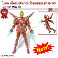 โมเดล แอ็คชั่นฟิกเกอร์ ไอรอนแมน มาร์ค 50 ติดปีก เปิดไฟได้ Iron Man Mark50 Marvel