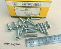 สกรูน็อตหัวร่มขาว JMT M6x30mm (ราคาต่อแพ็คจำนวน 100 ตัว) ขนาด M6x30mm เกลียว 1.0mm หัวร่มประแจแฉก น็อตเบอร์ 10 แข็งได้มาตรฐาน