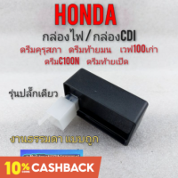 กล่องไฟ ดรีมคุรุสภา กล่องไฟ กล่องcdi ดรีมท้ายมน ดรีมคุรุสภา ดรีมc100n ดรีมเก่า เวฟ100เก่า