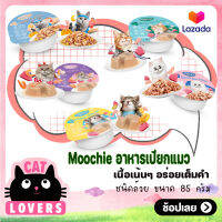 [24ถ้วย]Moochie Cup Cat wet Food size 85 g. / โมชิ รูปแบบถ้วย อาหารแมวแบบเปียก ขนาด 85 กรัม