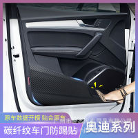 【cw】 The Application of Audi Q5Q3A3A4LA8Q5LA6L Car Door Kick Protection Pad Leather Dedicated Interior Design Change Decoration Sticker ！