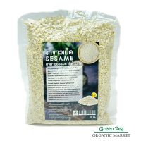 งาขาวอบ , ไม่ขัดสี อินทรีย์ , 80 กรัม Greenpea แพคสูญญากาศ รักษาคุณภาพ