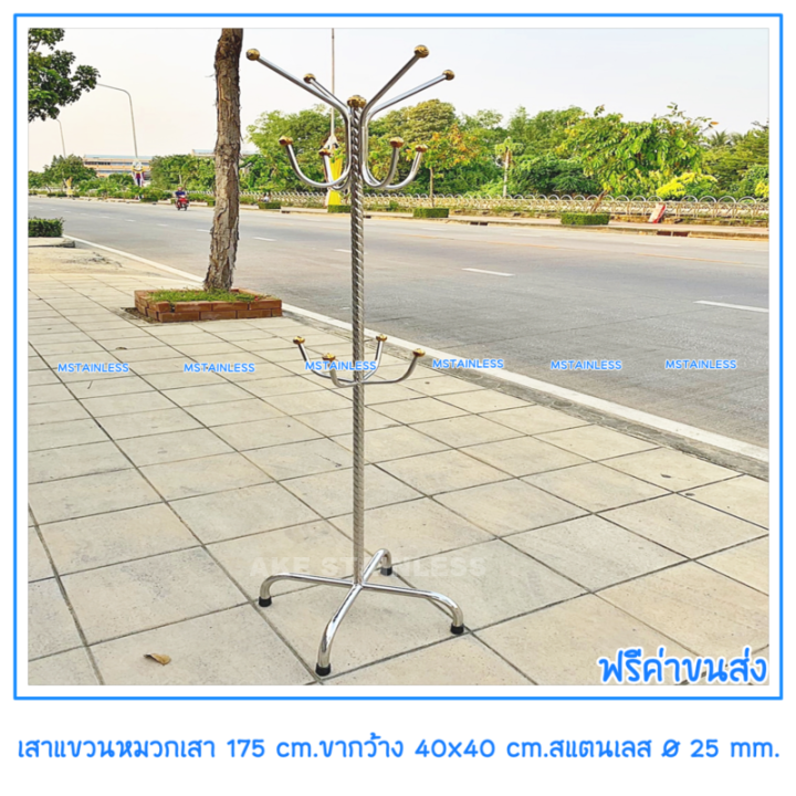 เสาสแตนเลส-แขวนหมวก-กระเป๋า-ผ้าเช็ดตัว-ร่ม-แบบเสาเรียบ-เสาแขวนอเนกประสงค์