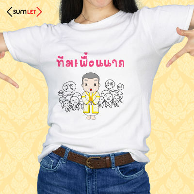 เสื้อกีฬา ผ้าไมโคร สกรีนลายงานบวช#10