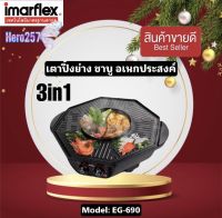 IMARFLEX  อิมาร์เฟล็ค กระทะปิ้งย่าง หม้อสุกเตาย่างอเนกประสงค์ หม้อชาบู 2ทรงแปดเหลี่ยม ทนทาน ร้อนเร็วรุ่น EG-690 เคลือบสาร NonStick สินค้ารับประกั