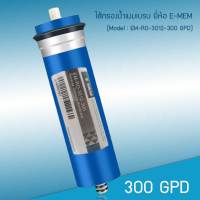 พร้อมส่ง ไส้กรอง RO Membrane แบรนค์ E-MEM รุ่น EM-RO-3012-300 GPD 9WAREE