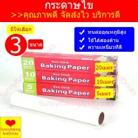 ☀️พร้อมส่ง☀️ กระดาษไข 5M&amp;10M&amp;20M กระดาษไขรองอบ Bakingpaper กระดาษรองอบ กระดาษอบ อุปกรณ์เบเกอรี่ อุปกรณ์ทำขนม