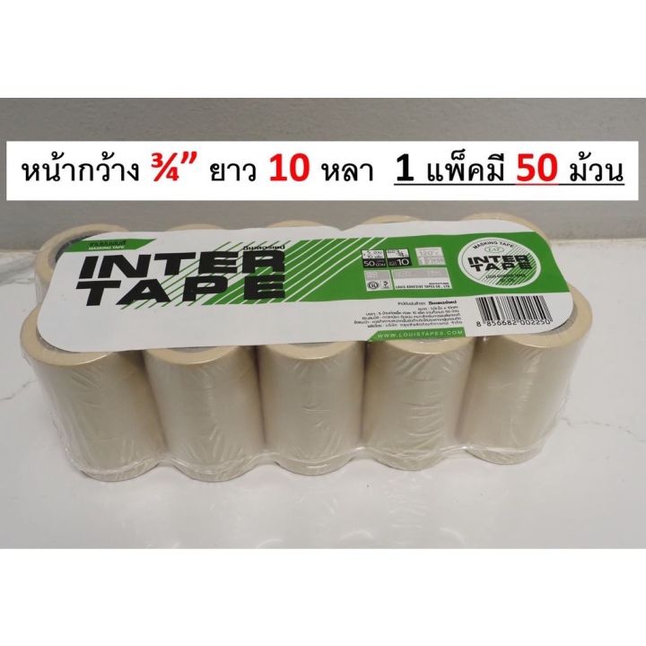 เทปกาวย่น-เทปกระดาษกาวย่น-เทปย่นพ่นสี-แพ็ค50ม้วน-หน้ากว้าง3-4-inter-tape