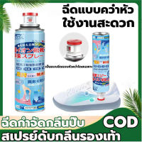 Foot Spray 24 ชม สเปรย์ระงับกลิ่นเท้า และรองเท้า ดับกลิ่นเหม็น กลิ่นชื้นในรองเท้าที่ไม่พึงประสงค์ ขนาด 360 มล สเปรย์ดับกลิ่นรองเท้า สเปรย์ระงับกลิ่นรองเท้า สเปรย์กำจัดกลิ่นรองเท้า ดับกลิ่นและลดความชื้น สเปรย์กำจัดกลิ่นตู้รองเท้า สเปรย์ดับกลิ่นเท้า