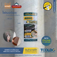 HAMMER ผ้าตาข่ายไฟเบอร์กลาส 1 x 100ม หนา 0.23มม 4880 ผ้าตาข่าย ผ้าฉาบฝ้า ตาข่ายกันซึม ลวดกรงไก่ Fiber Mesh