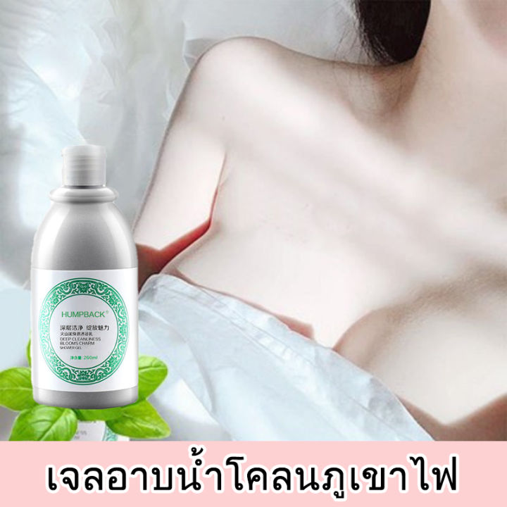 ครีมอาบน้ำขาว-100-ครีมอาบน้ำโคลนภูเขาไฟ-สบู่ผิวขาวถาวร-เจลอาบน้ำขาว-ผิวขาวไว-10ถาวร-เร่งผิวขาวถาวร-ทำให้ผิวชุ่มชื่น-260ml