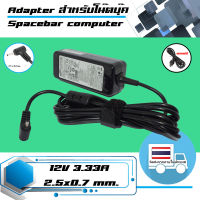 อะแดปเตอร์ ซัมซุง - samsung adapter 40W 12V 3.33A ขนาดหัว 2.5x0.7 เกรด Original