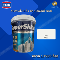 TOA super shield smooth type ทีโอเอ ซุปเปอร์ชิลด์ สีน้ำอะคริลิก ชนิดเนียน สีขาว #S100 ขนาด 18.925 ลิตร