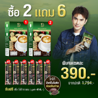 Dee coffee กาแฟเพื่อสุขภาพ ดีคอฟฟี่ กาแฟ 2 กล่อง ฟรี 6 ซอง