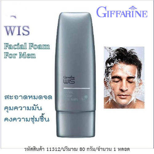 ควรไปตำด่วน-โฟมล้างหน้ากิฟารีนผู้ชาย-วิส-ทำความสะอาดผิวหน้าได้อย่างหมดจด-รหัส11312-ปริมาณ80กรัม-จำนวน1หลอด-หน้าใสยั่วเพศ-lung-d