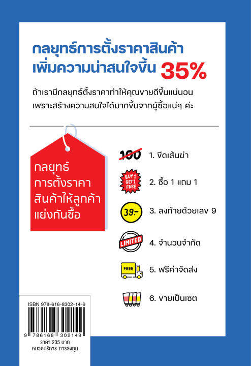 แถมปกฟรี-มือใหม่ขายของออนไลน์-ทำอย่างไรให้รอด-โดย-บัณฑิตา-พรหมมลมาศ