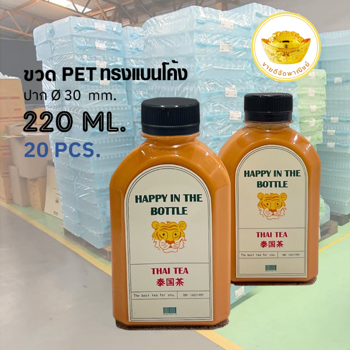 ขวดพลาสติก-แพ็ค-20-ใบ-ขวดใส-ทรงแบนโค้ง-ขวด-pet-ขนาด-220-ml-พร้อมฝา