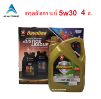 น้ำมันเครื่อง Caltex Havoline ProDS ECO Fully Synthetic  5W-30 5w30 API SP GF-6A  4 ลิตร