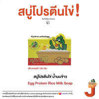 สบู่โปรตีนไข่ + น้ำนมข้าว : JUTIMA SOAP