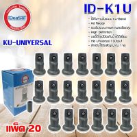 iDeaSat Lnb Ku-Band Universal 1 Output รุ่น ID-K1U แพ็ค 20 หัว