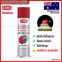 CRC สเปรย์ ทำความสะอาดเบรค ระบบเบรค ล้างโซ่ ฉีดแรงสูง แห้งไว ล้างดีมาก Brake Cleaner ใหญ่ 500ml.