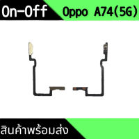 แพรเปิดปิดA74 (5G) on-off OppoA74 แพรสวิตปิดเปิดอ็อปโป้เอ74  สินค้าพร้อมส่ง