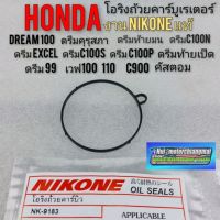 โอริงถ้วยคาร์บู โอริงก้นคาร์บูเรเตอร์ honda dream100 wave 100 ดรีมคุรุสภา ดรีมท้ายมน ดรีมexcel ดรีมc100p c100n เวฟ100