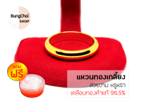 BungChai SHOP แหวนทองเกลี้ยง (สีทอง)แถมฟรี!!ตลับใส่ทอง