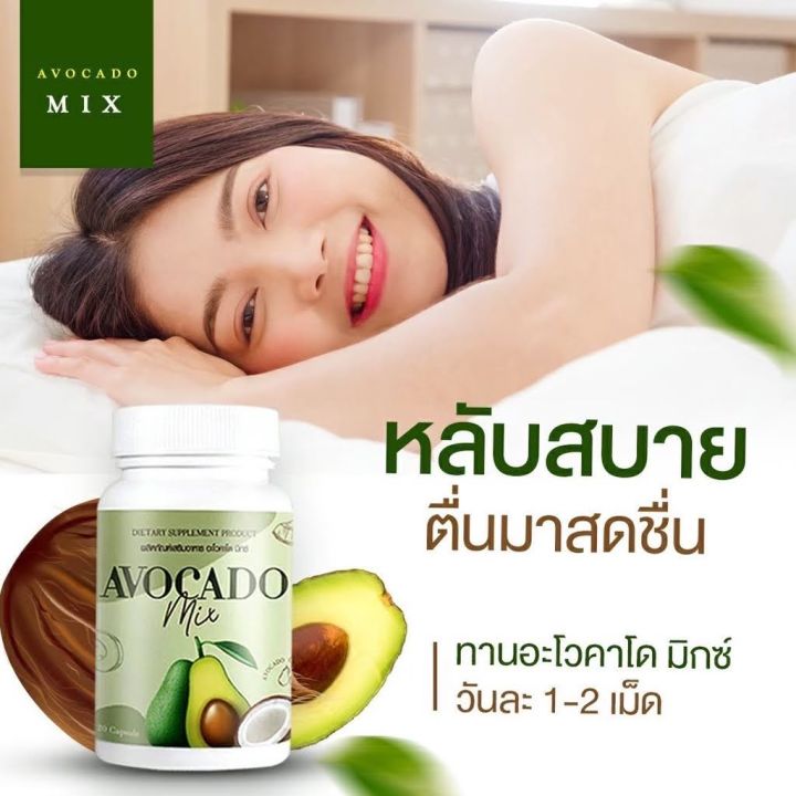 ของแท้-น้ำมันสกัดเย็น-อะโวคาโด-อโวคาโดสกัด-avocado-mix-อะโวคาโดมิก