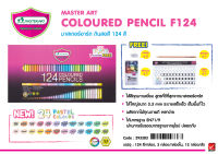 Master Art มาสเตอร์อาร์ต ดินสอสี สีไม้ 124 แท่ง 124 สี 3 ชั้น