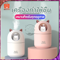 เครื่องพ่นอโรม่า 300ml เครื่องพ่นไอนำ เครื่องพ่นไอน้ำอโรม่า mini เครื่องเพิ่มความชื้น เครื่องทำความชื้น เครื่องฟอกอากาศพกพา แบบพกพา