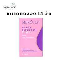 1 กล่อง เมอคิวลี่ ผลิตภัณฑ์เสริมอาหาร (Merculy Dietary Supplement) กู้หุ่นพัง สำหรับสายกินจุก กินจิก ไม่มีเวลาออกกำลังกาย พาเพลิน68 ช็อป