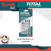 TOTAL ใบเลื่อยจิ๊กซอว์ 3 in 1  รุ่น TAC51051 (ตัดไม้ ตัดเหล็ก ตัดอลูมิเนียม)