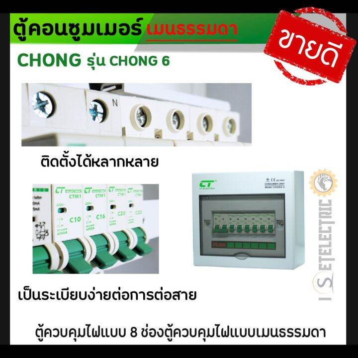 สุดคุ้ม-เฉพาะลูกค้าที่ติดตามร้าน-รับ-ตู้คอนซูมเมอร์-แบบ-6-ช่องตู้ควบคุมไฟแบบเมนธรรมดา-ไม่มีเมนกันดูดใน-50-ราคาถูก-เบรก-เกอร์-กัน-ดูด-เบรก-เกอร์-ไฟ-บ้าน-เบรก-เกอร์-3-เฟส-เซฟตี้-เบรก-เกอร์