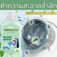 MM ทำความสะอาดล้ำลึก น้ำยาล้างเครื่องซักผ้า สดชื่นและดับกลิ่น 500mL ล้างเครื่องซักผ้า ล้างถังซักผ้า ผงล้างเครื่องซักผ้า ล้างเครื่องซัก