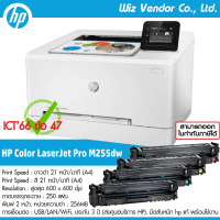 HP Printer Color LaserJet Pro M255dw