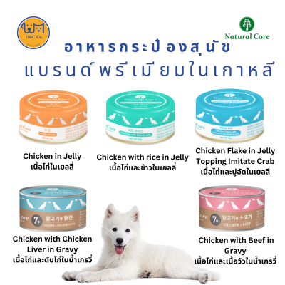 [1 กระป๋อง] D&amp;C co. Natural Core อาหารสุนัข ชนิดเปียก 95g