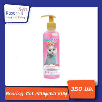 ?Bearing Cat แชมพูแมว สีชมพู 350 มล. แบร์ริ่ง แชมพูอาบน้ำแมว แมว สำหรับแมว สูตรอ่อนโยน Cat Shampoo (1548)