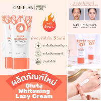 GMEELAN-Gluta ครีมไวท์เทนนิ่ง, ครีมบำรุงผิวหน้า, ครีมบำรุงผิว, โลชั่นไวท์เทนนิ่ง