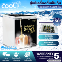 THE COOL ตู้แช่เบียร์วุ้น 50 ขวด ตู้แช่ เดอะคูล 5.4 คิว 152 ลิตร รุ่น Snowy A Light 150 ราคาถูก รับประกัน 5 ปี จัดส่งทั่วไทย เก็บเงินปลายทาง