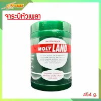 ( สุดค้ม+++ ) โปรแน่น.. จาระบีเพลาขับ โมลี่แลนท์ จารบีเพลาขับ MOLYLAND 454g. ( ใหญ่ ) ราคาคุัมค่า เพลา ขับ หน้า เพลา ขับ เพลา เกียร์ ยาง หุ้ม เพลา