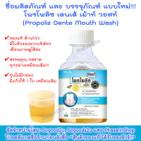 Propoliz Mouth Wash  โพรโพลิซ ไม่มีกล่อง