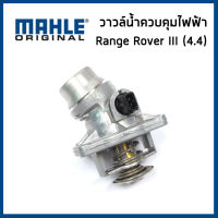 LAND ROVER วาล์วน้ำควบคุมไฟฟ้า แลนด์ โรเวอร์ Range Rover III เครื่อง 4.4 4x4 (105 องศา) / แรงค์ โรเวอร์ / PBM000010 , PEL000060 / MAHLE