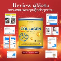 **พร้อมส่ง 2 กระป๋อง 390 บาท** NAKATA COLLAGEN นาคาตะ คอลลาเจน สำหรับผิว ผม เล็บ บำรุงข้อเข่า ดูแลกระดูก แบบปลอดภัย