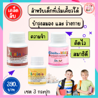 ส่งฟรี #เซตเจริญอาหาร #เซตบำรุงสมองจดจำ #นมอัดเม็ดเด็กกิฟฟารีน #เบรนนี่กิฟฟารีน #วิตามินเด็กกิฟฟารีน #วิตามินสำหรับเด็ก #DHA เซต3กระปุก