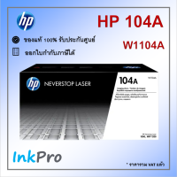 HP 104A ตลับแม่พิมพ์ Drum ของแท้ (W1104A)