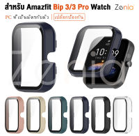 Zenia ที่มีสีสัน PC ผิวง่ายเปลี่ยนคุ้มครองที่ครอบคลุมกรณีเชลล์สำหรับ Amazfit Bip 3 Pro Bip3 ดูสมาร์ทกีฬาอุปกรณ์เสริมดูสมาร์ท