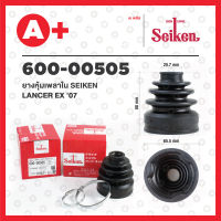 ยางหุ้มเพลาใน 600-00505 MITSUBISHI LANCER EX ปี 2007-2012